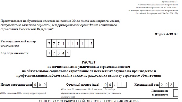 4 фсс нулевой образец