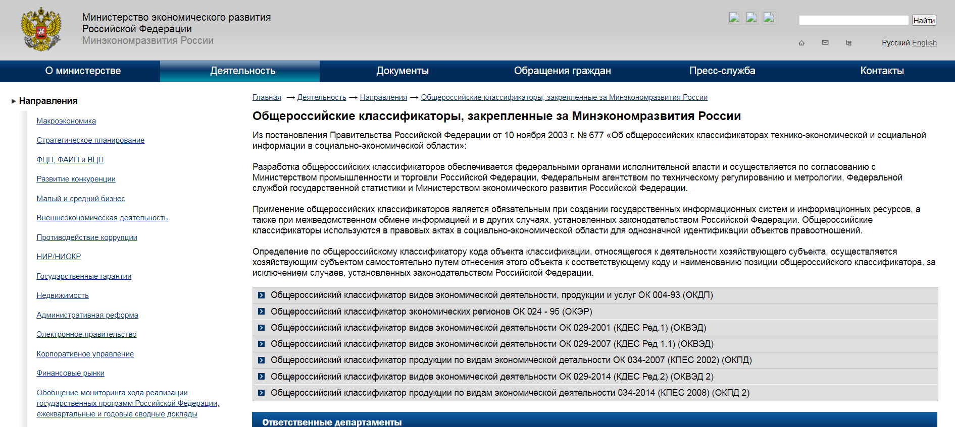 Общероссийский классификатор видов экономической деятельности 2023. Код ОКВЭД. ОКВЭД 2023. ОКВЭД 2022. Служба оквэд