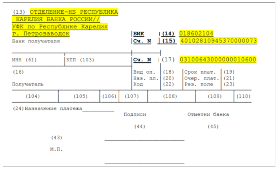 Реквизиты платежки 2024. Образец платежного поручения налогов. Поля в платежном поручении в 2021 году образец. Поля платежного поручения 2021. Форма платёжного поручения образец заполнения.