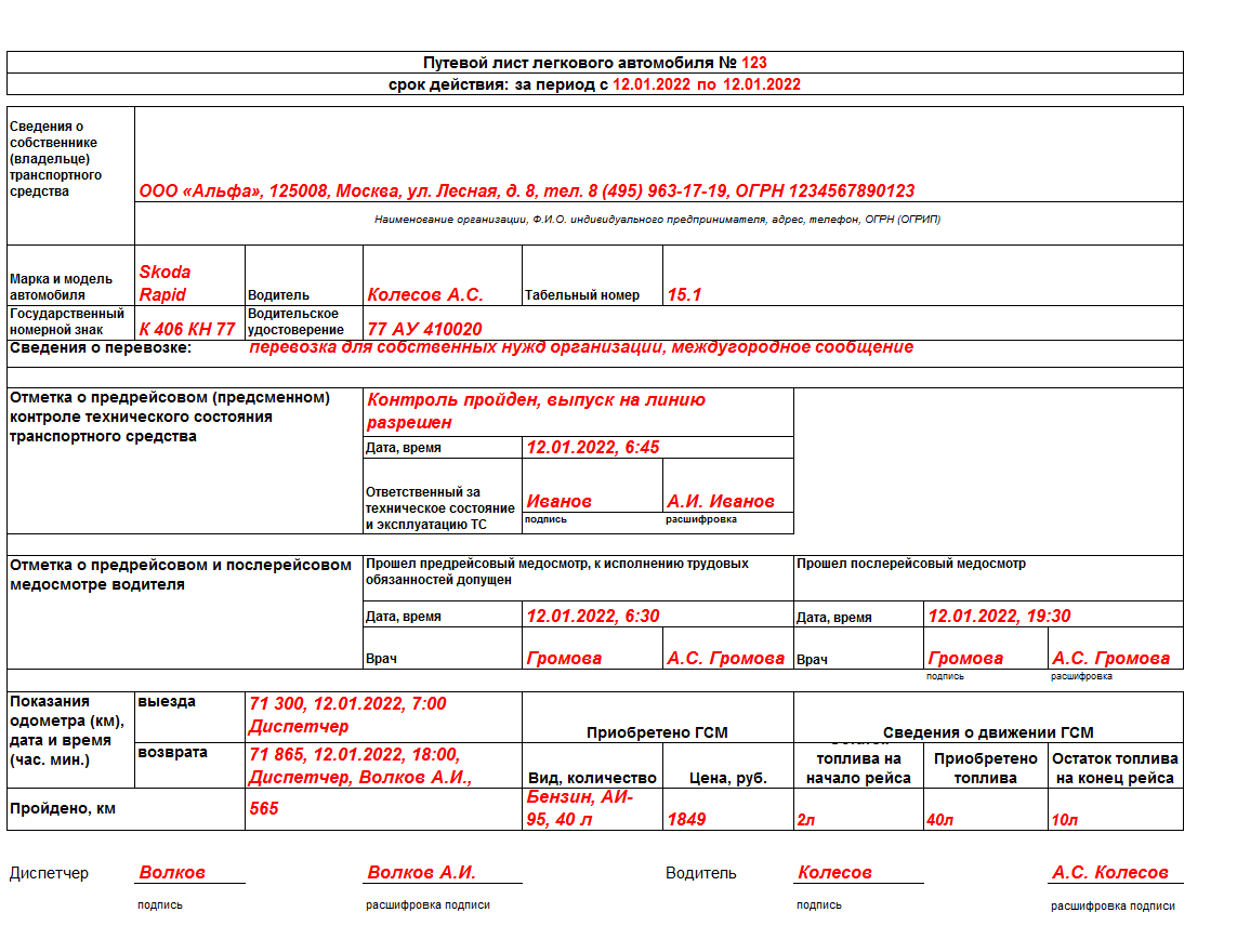 Образец путевых листов 2022