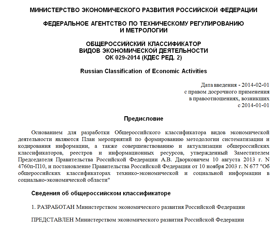 Решение о смене оквэд 2022 образец