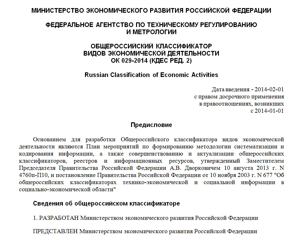 Оквэд 43.39. ОКВЭД 2022 С расшифровкой по видам деятельности. Коды ОКВЭД 2022 С расшифровкой по видам деятельности для ИП. ОКВЭД 2023 С расшифровкой по видам деятельности для ИП. ОКВЭД для ИП 2022 С расшифровкой по видам.