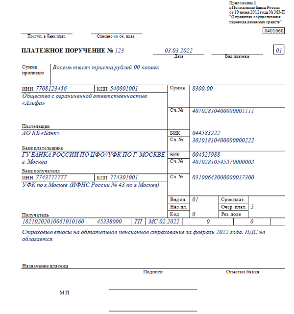 Образец платежки фиксированные взносы