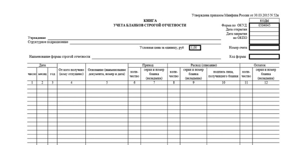 Книга учета бсо образец заполнения рб