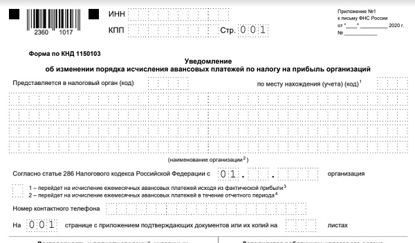 Срок подачи уведомления в налоговую