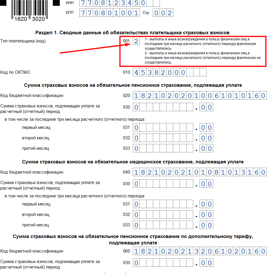 Расчет по страховым взносам по договору