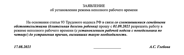 Сокращение рабочего дня: в жару, в предпраздничный день