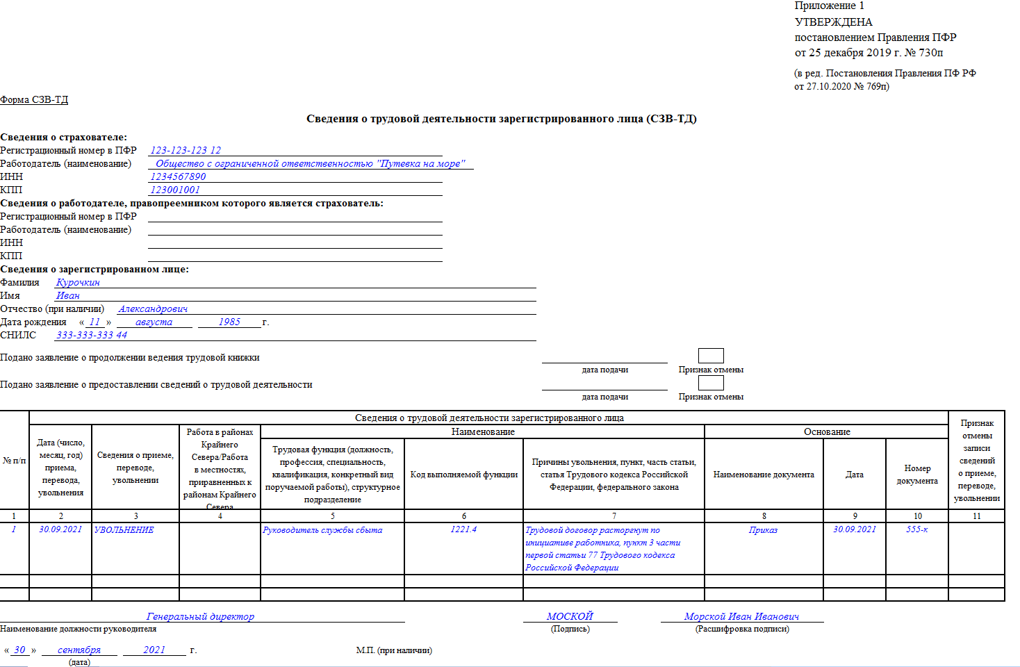 Сзв тд увольнение работника. Образец СЗВ-ТД при увольнении в 2022 году образец. Форма СЗВ-ТД образец заполнения. СЗВ-ТД увольнение образец заполнения. Форма СЗВ-ТД прием увольнение работника.