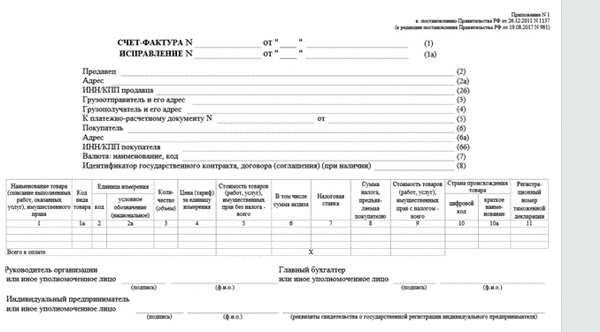 Счет Фактура Нового Образца 2022 Год Счет Фактура Нового Образца 2022 Год