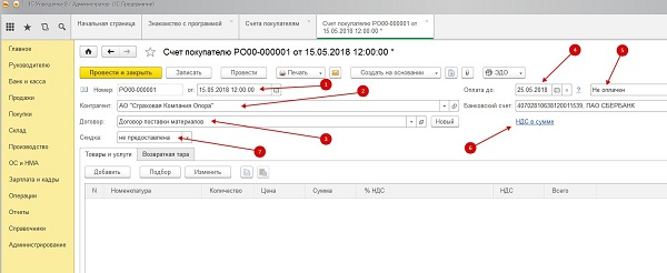 Как в 1с создать счет в плане счетов