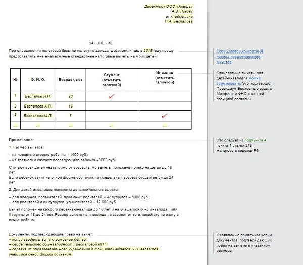 Заявление на налоговый вычет на детей в 2022 году образец заполнения налоговый