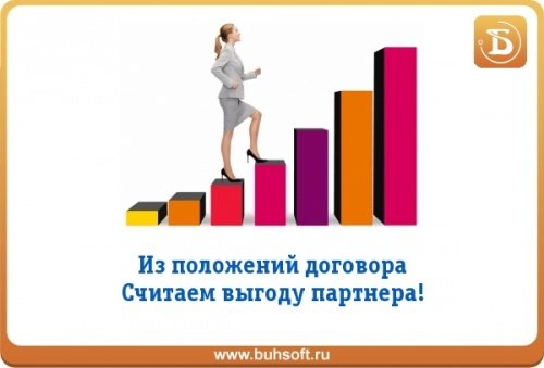 Запусти СВОЙ БухСофт бизнес! Запусти СВОЙ БухСофт бизнес!