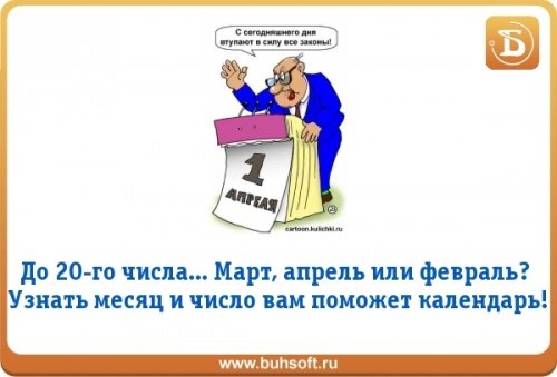Календарь бухгалтера 2017 в Бухсофт Онлайн! Календарь бухгалтера 2017 в Бухсофт Онлайн!