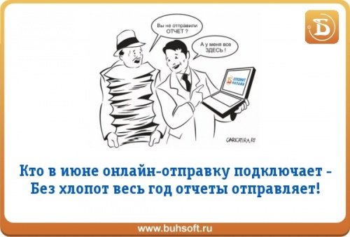 Как подключиться к электронной сдаче отчетности онлайн бухгалтерией небо