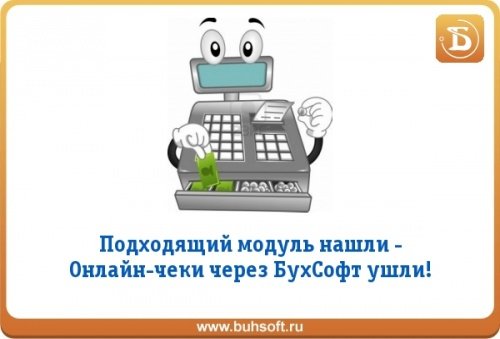 Модули сопряжения для отправки онлайн-чеков Модули сопряжения для отправки онлайн-чеков