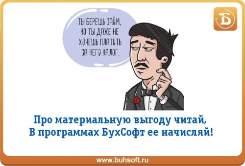 Калькулятор ндфл по беспроцентному займу