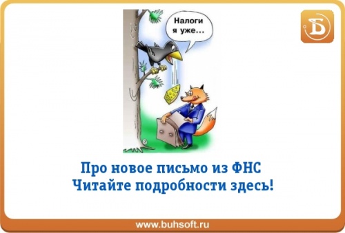 Новое письмо ФНС: как уплатить налоги за организацию третьему лицу Новое письмо ФНС: как уплатить налоги за организацию третьему лицу