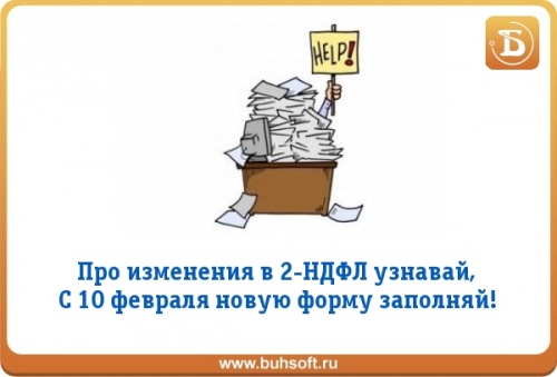 Новая форма 2-НДФЛ в 2018 году Новая форма 2-НДФЛ в 2018 году
