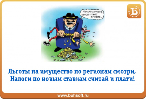 Льготы на движимое имущество в Москве и других регионах Льготы на движимое имущество в Москве и других регионах