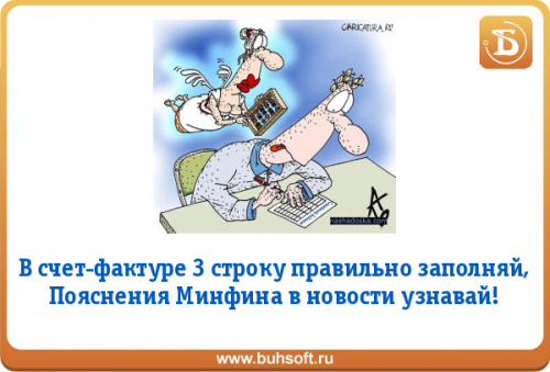 Заполнение строки 3 в счете-фактуре
