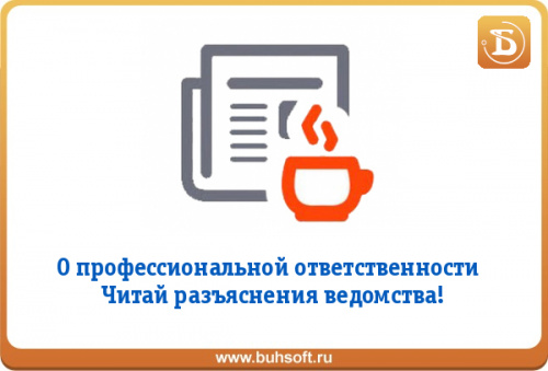 Затраты на страхование профессиональной ответственности Затраты на страхование профессиональной ответственности