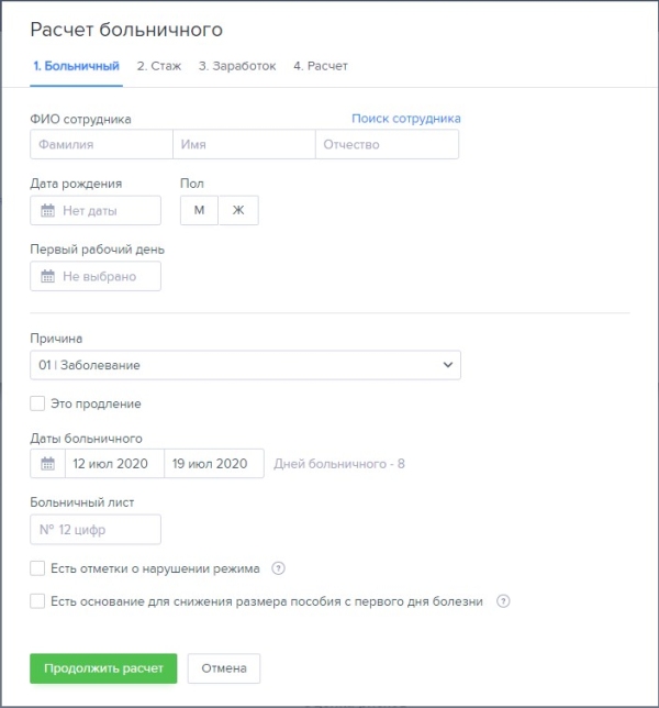 Расчет больничного в 2024 калькулятор фсс. Калькулятор больничного листа 2020. Калькулятор начисления больничного листа 2020. Калькулятор больничного листа. Калькулятор для расчета больничного.