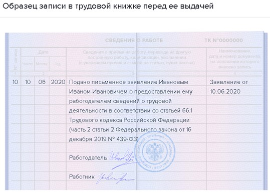 Запись в трудовую книжку о переходе на электронную трудовую книжку образец