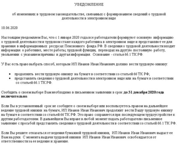 Заявление о ведении трудовой книжки в бумажном и электронном виде образец