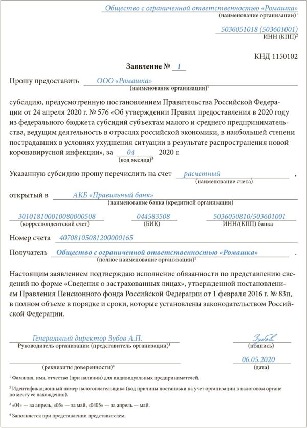 Образец заявления на субсидию жкх