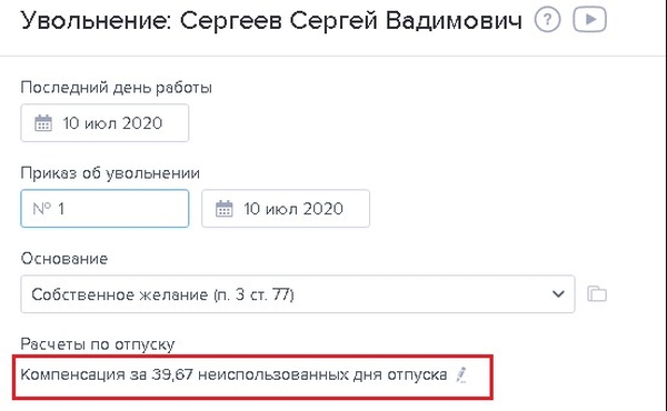 Расчетчик периода отпуска. Неиспользованные дни отпуска при увольнении. Расчетчик при увольнении. Отчет по количеству неиспользованных дней отпуска.