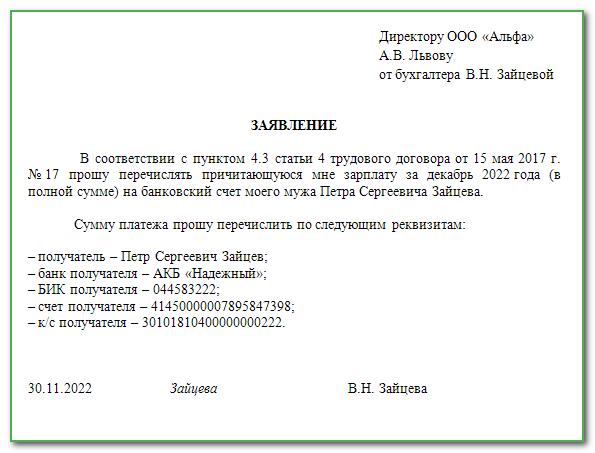Заявление о перечислении зп на карту другого человека образец