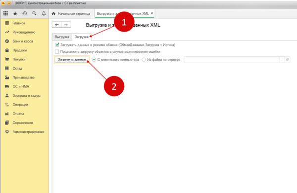 Как сохранить xml из 1с. Выгрузить XML из 1с. Выгрузка из 1с в XML. ХМЛ файл 1с выгрузка. Выгрузка загрузка данных XML 8.3.