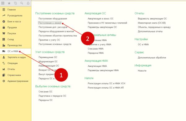 Лизинг на балансе лизингодателя в 1с 8 3