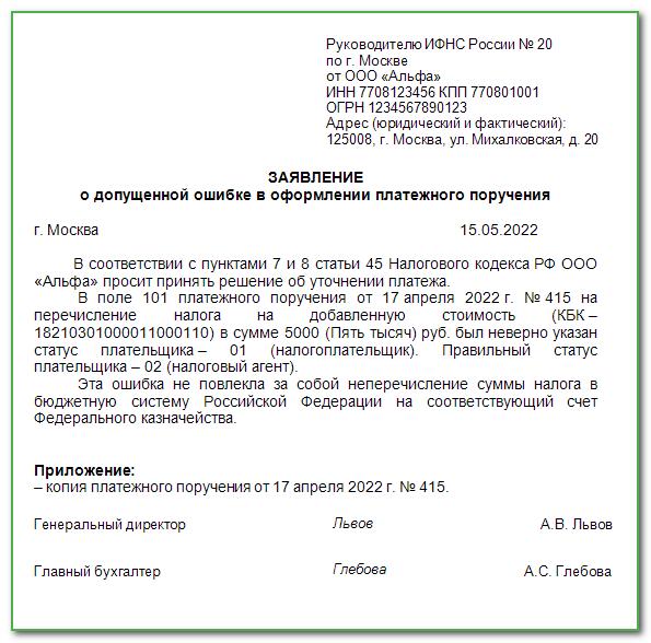 Письмо в казначейство об уточнении платежа образец