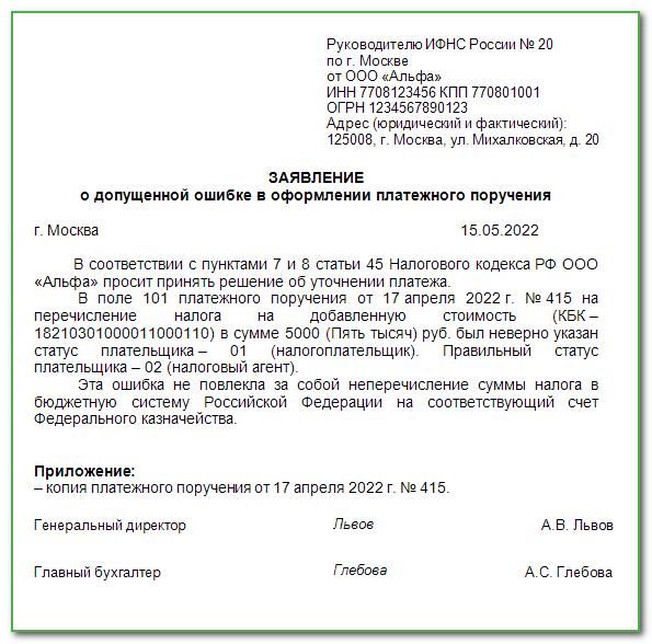 Статус плательщика налоговая. Статус налогоплательщика в платежном поручении. Расшифровка статуса плательщика в платежном поручении. Статус плательщика в платежках. Код статуса налогоплательщика.