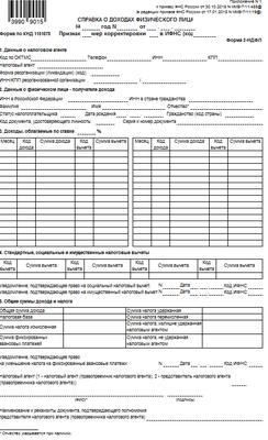 Изображение - Коды вычетов для справок 2-ндфл 04bff2a227820eff8e4b7e3e5b749dea