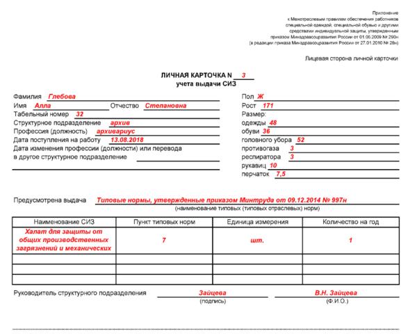 Образец карточки выдачи сиз