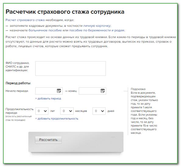 Калькулятор на конкретную дату. Как рассчитать страховой стаж. Как посчитать стаж на определенную дату. Как посчитать стаж если у работника электронная Трудовая книжка.