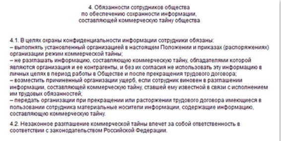 Заявление о коммерческой тайне в бизнес плане
