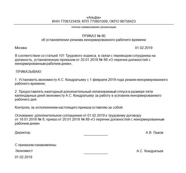 Контрольная работа по теме Сверхурочная работа и ненормированный рабочий день