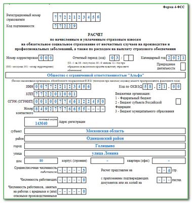 Форма 4 фсс 1 квартал