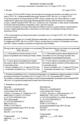 Протокол разногласий к договору: образец, бланк форма, особенности  оформления