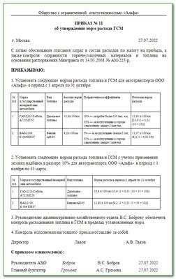 Образец приказа об утверждении норм расхода топлива и гсм на 2022 год