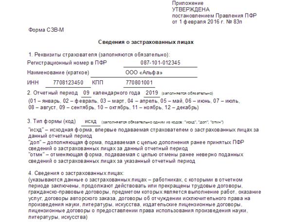 Образец заполнения уведомления о предоставлении полномочий представителю в пфр для сдачи сзв тд