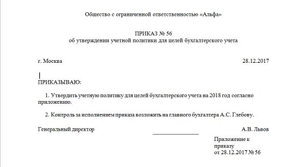 Приказ учетной политики на 2024 год образец. Приказ об учетной политике предприятия образец. Приказ об учетной политике в целях налогового учета. Пример приказа об учетной политике. Учетная политика организации приказ образец.