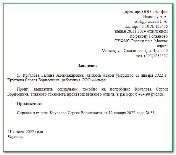 Как получить пособие на погребение?