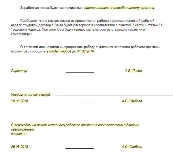 Уведомление о введении режима неполного рабочего времени образец