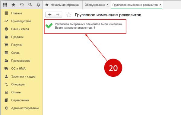 Групповое изменение документов в 1с. Групповое изменение реквизитов в 1с. Групповое изменение реквизитов в 1с 8.3. Групповое изменение документов в 1с 8.3 Бухгалтерия.