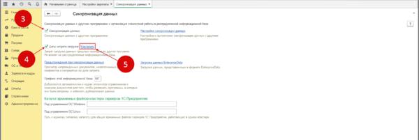 Где находится пп. Номер ПП В 1с. Синхронизация ЗУП И 1с Бухгалтерия 8.3. Где синхронизация в 1с 8.3 Бухгалтерия. 1с синхронизация данных между ЗУП И ка.