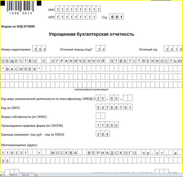 Кнд 0710096 образец заполнения